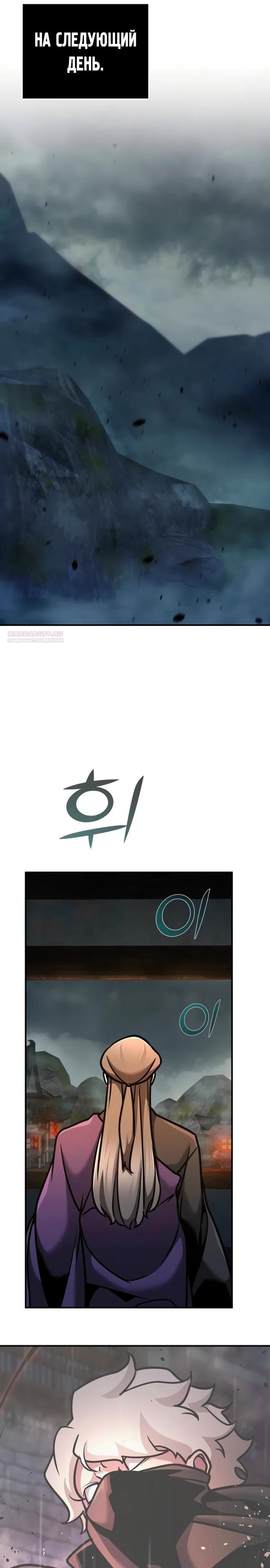 Манга Подозрительный юноша, ставший одним из десяти лучших мастеров мира - Глава 103 Страница 18