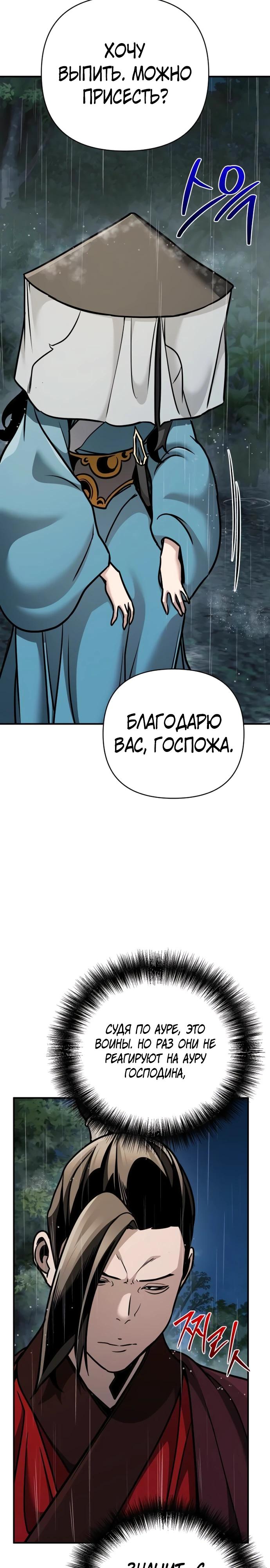 Манга Подозрительный юноша, ставший одним из десяти лучших мастеров мира - Глава 103 Страница 37