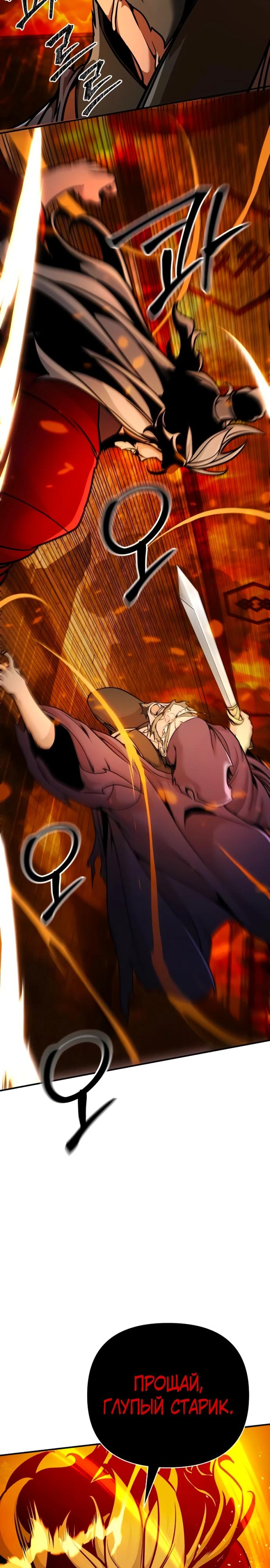 Манга Подозрительный юноша, ставший одним из десяти лучших мастеров мира - Глава 103 Страница 15