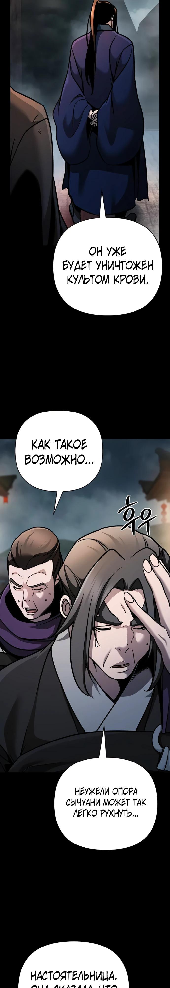 Манга Подозрительный юноша, ставший одним из десяти лучших мастеров мира - Глава 103 Страница 21