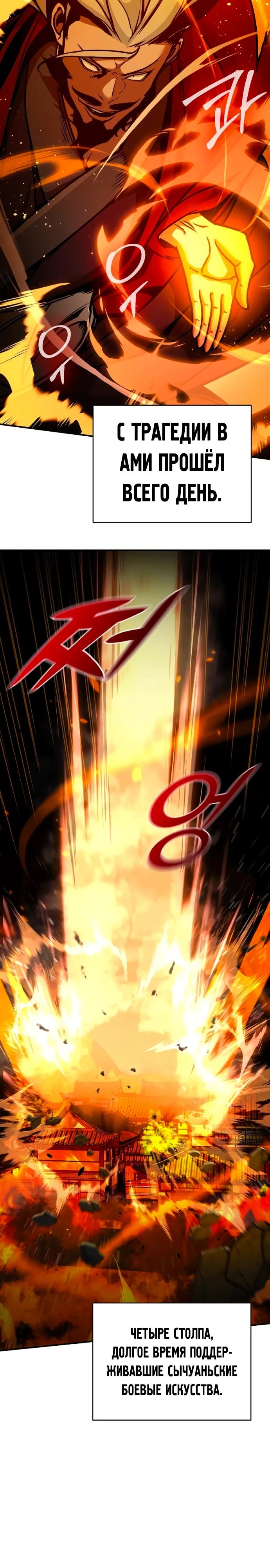 Манга Подозрительный юноша, ставший одним из десяти лучших мастеров мира - Глава 103 Страница 16