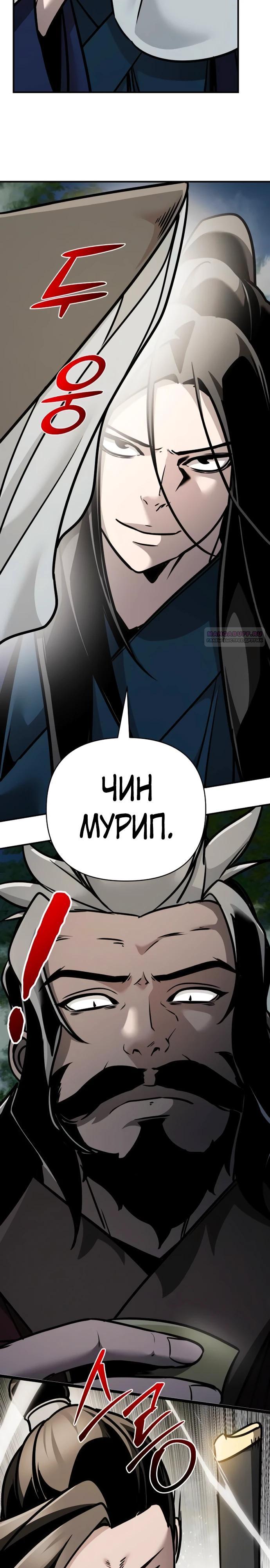 Манга Подозрительный юноша, ставший одним из десяти лучших мастеров мира - Глава 103 Страница 42