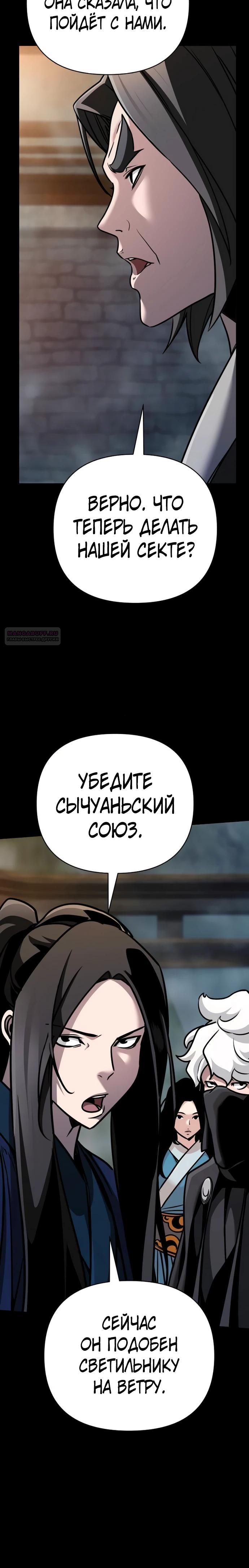 Манга Подозрительный юноша, ставший одним из десяти лучших мастеров мира - Глава 103 Страница 22