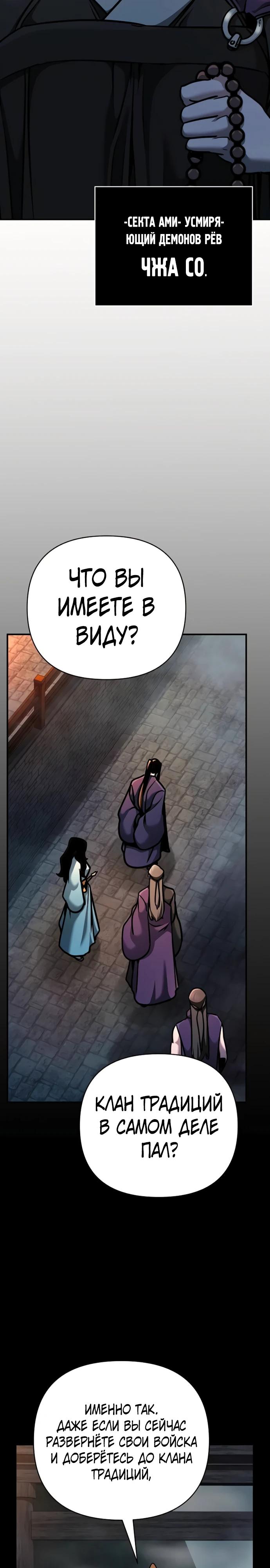 Манга Подозрительный юноша, ставший одним из десяти лучших мастеров мира - Глава 103 Страница 20