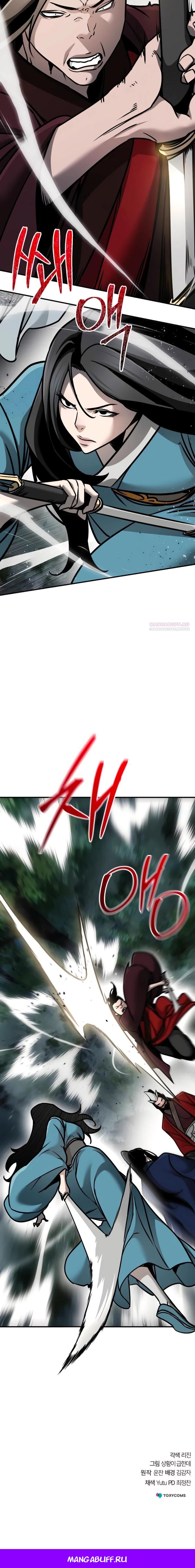 Манга Подозрительный юноша, ставший одним из десяти лучших мастеров мира - Глава 103 Страница 43