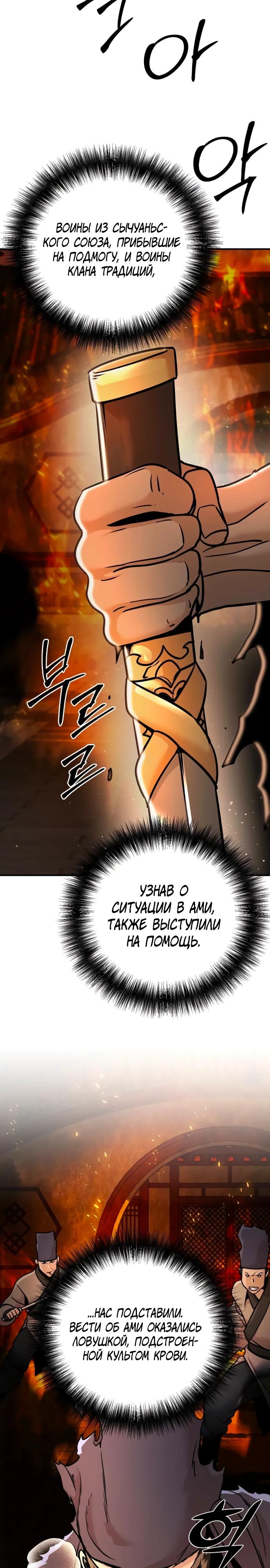 Манга Подозрительный юноша, ставший одним из десяти лучших мастеров мира - Глава 103 Страница 4