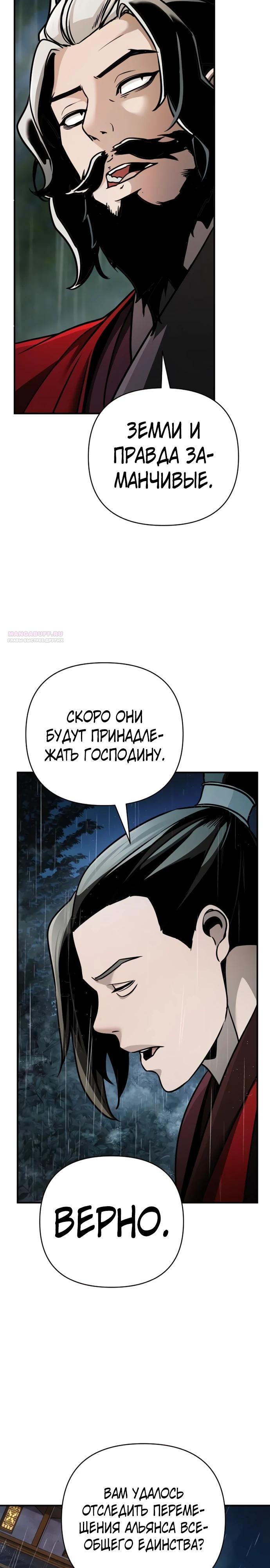 Манга Подозрительный юноша, ставший одним из десяти лучших мастеров мира - Глава 103 Страница 26