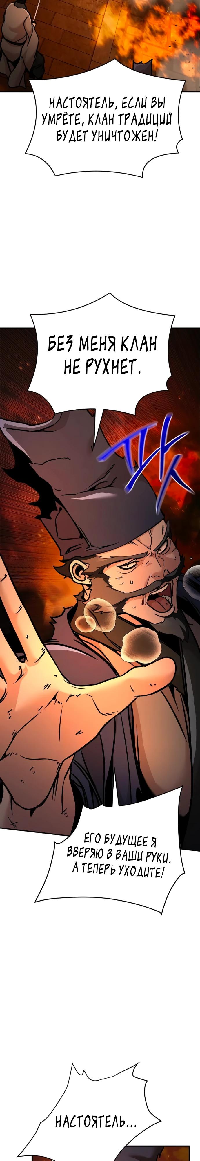 Манга Подозрительный юноша, ставший одним из десяти лучших мастеров мира - Глава 103 Страница 8