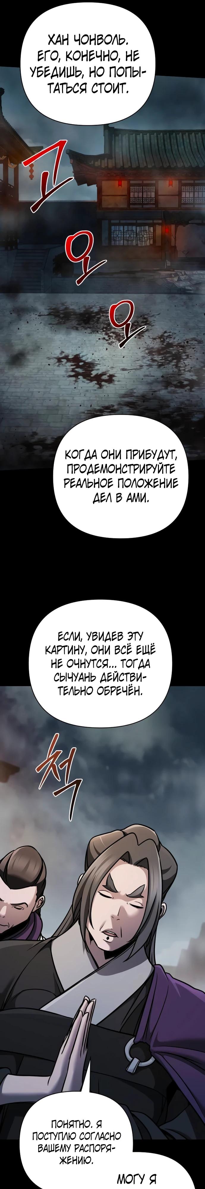 Манга Подозрительный юноша, ставший одним из десяти лучших мастеров мира - Глава 103 Страница 23