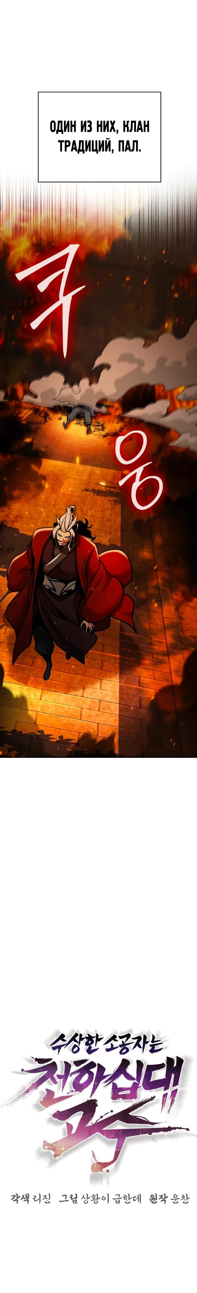 Манга Подозрительный юноша, ставший одним из десяти лучших мастеров мира - Глава 103 Страница 17