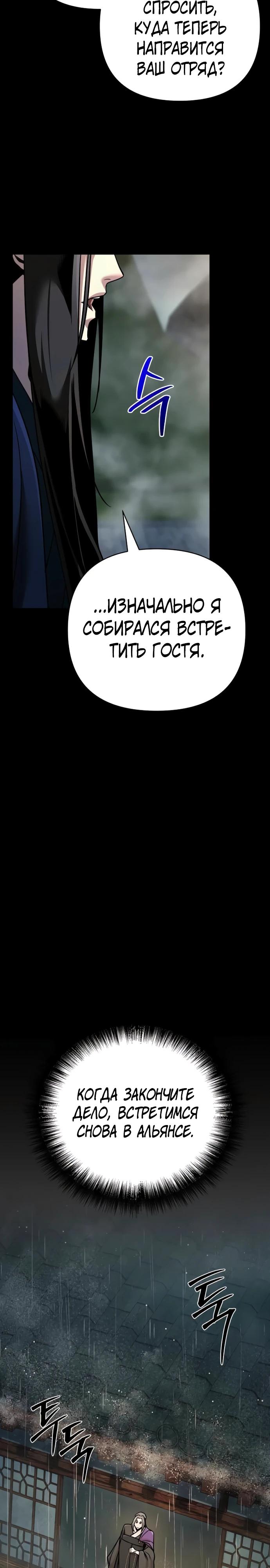 Манга Подозрительный юноша, ставший одним из десяти лучших мастеров мира - Глава 103 Страница 24