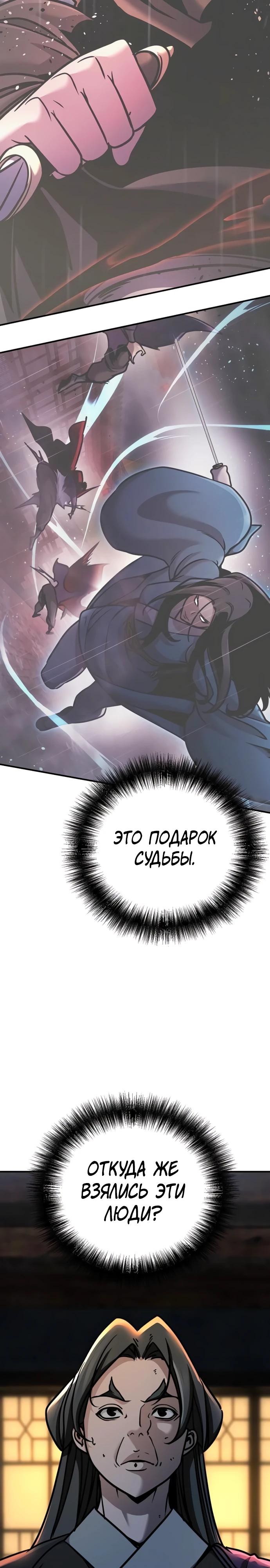 Манга Подозрительный юноша, ставший одним из десяти лучших мастеров мира - Глава 103 Страница 19