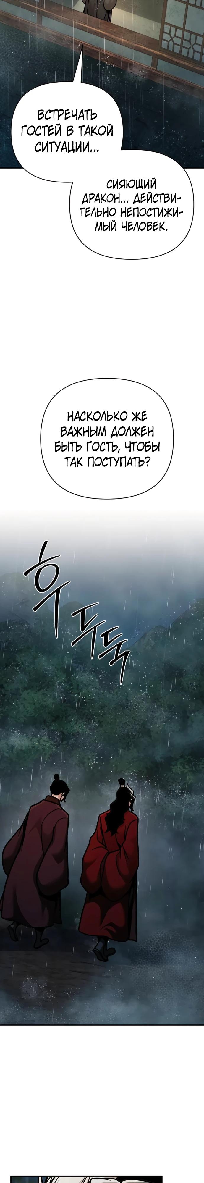 Манга Подозрительный юноша, ставший одним из десяти лучших мастеров мира - Глава 103 Страница 25