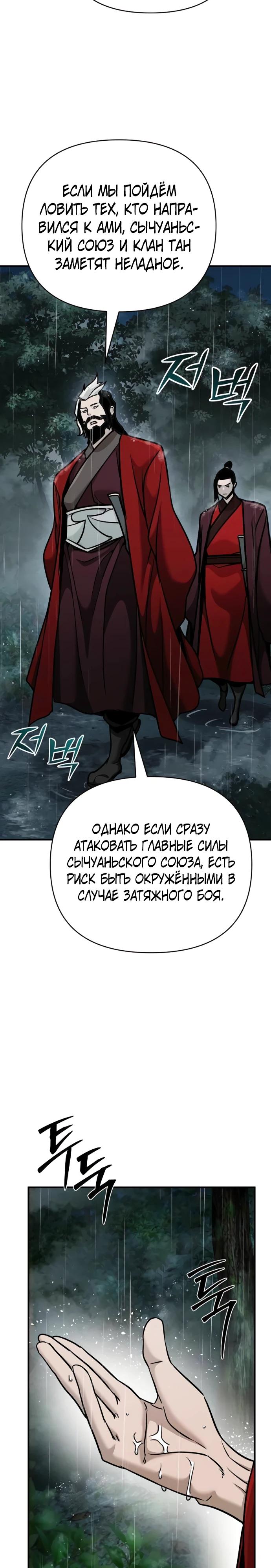 Манга Подозрительный юноша, ставший одним из десяти лучших мастеров мира - Глава 103 Страница 29