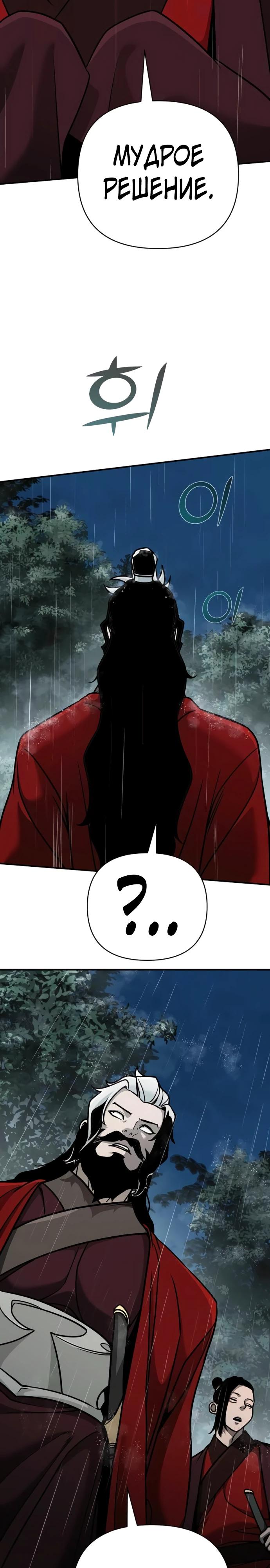 Манга Подозрительный юноша, ставший одним из десяти лучших мастеров мира - Глава 103 Страница 31