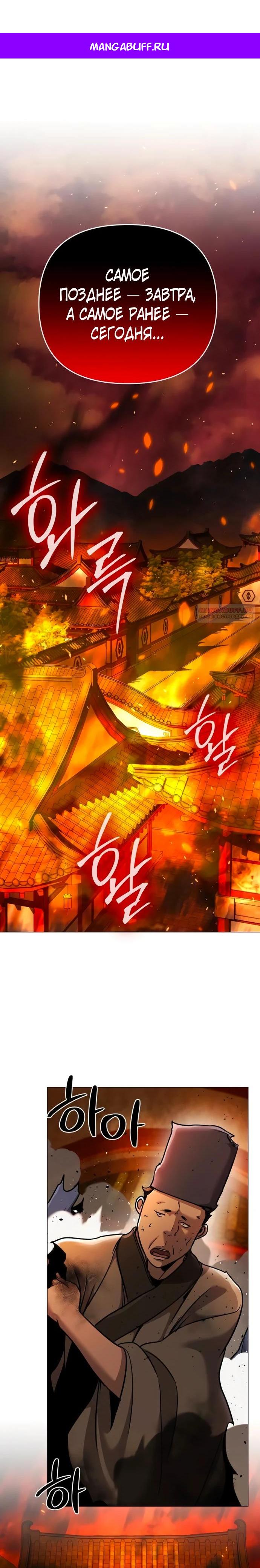 Манга Подозрительный юноша, ставший одним из десяти лучших мастеров мира - Глава 103 Страница 1