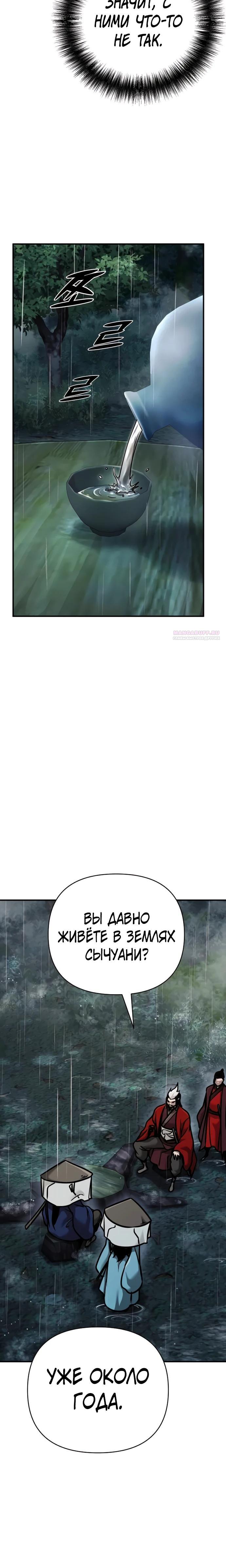 Манга Подозрительный юноша, ставший одним из десяти лучших мастеров мира - Глава 103 Страница 38