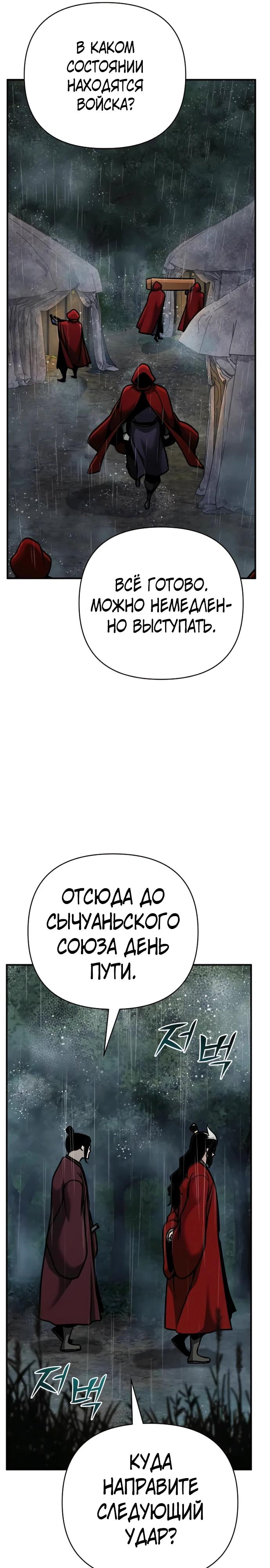 Манга Подозрительный юноша, ставший одним из десяти лучших мастеров мира - Глава 103 Страница 28