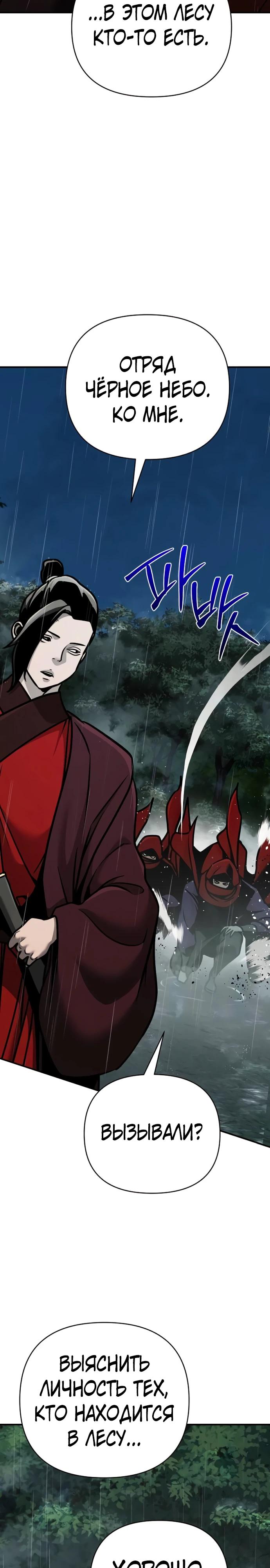 Манга Подозрительный юноша, ставший одним из десяти лучших мастеров мира - Глава 103 Страница 32