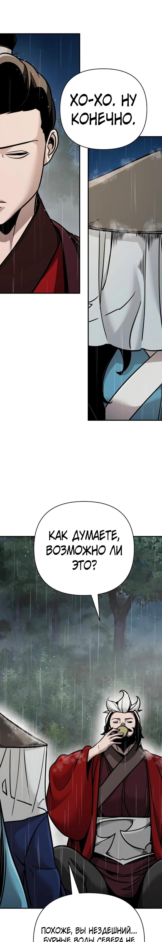 Манга Подозрительный юноша, ставший одним из десяти лучших мастеров мира - Глава 103 Страница 40