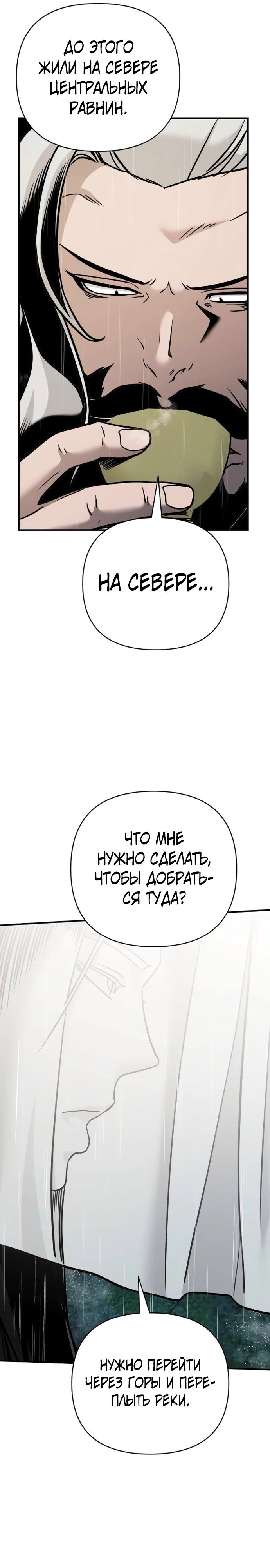 Манга Подозрительный юноша, ставший одним из десяти лучших мастеров мира - Глава 103 Страница 39