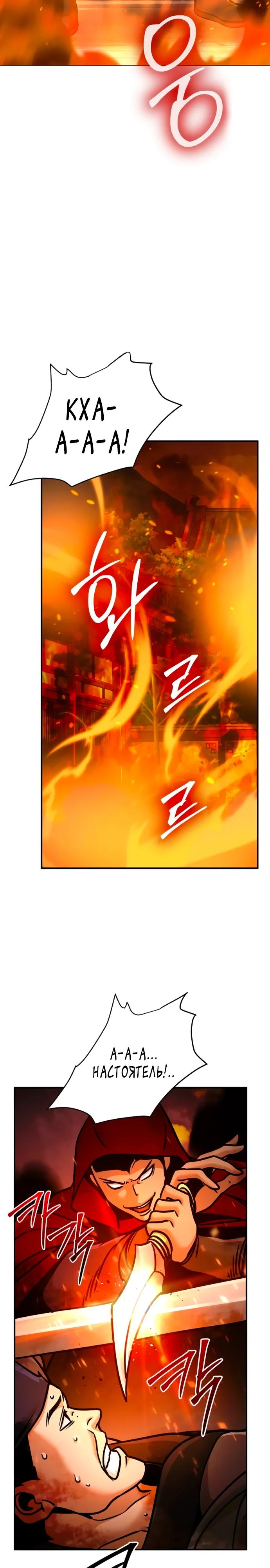 Манга Подозрительный юноша, ставший одним из десяти лучших мастеров мира - Глава 103 Страница 3