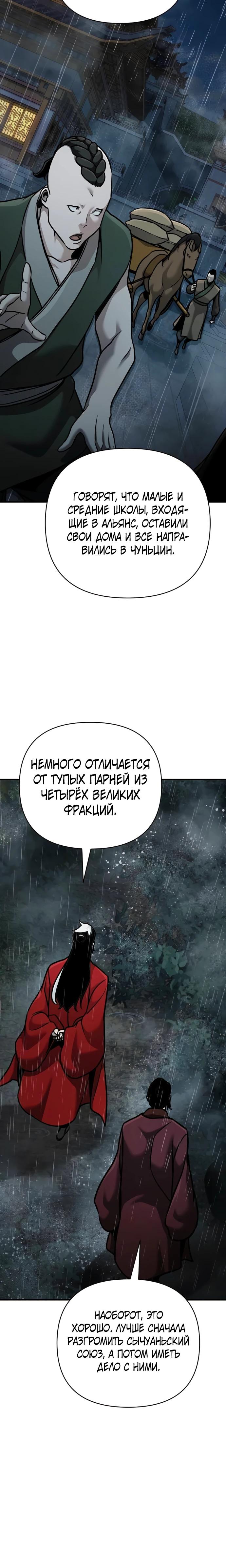 Манга Подозрительный юноша, ставший одним из десяти лучших мастеров мира - Глава 103 Страница 27