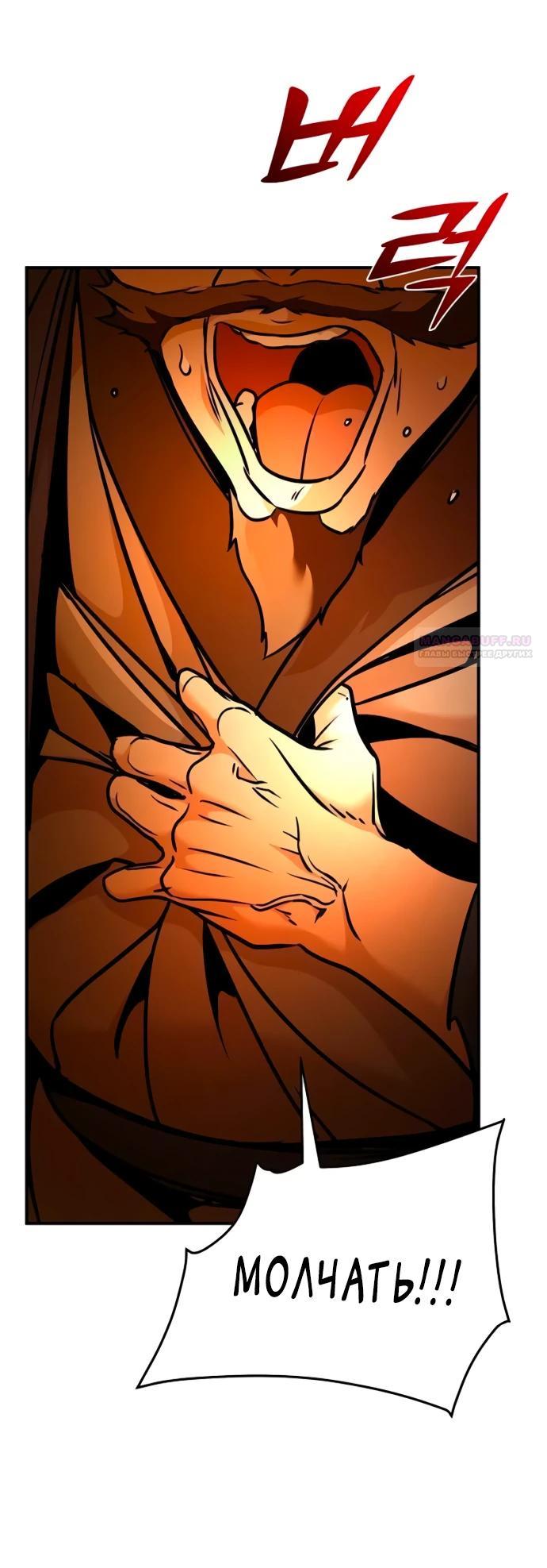 Манга Подозрительный юноша, ставший одним из десяти лучших мастеров мира - Глава 103 Страница 6