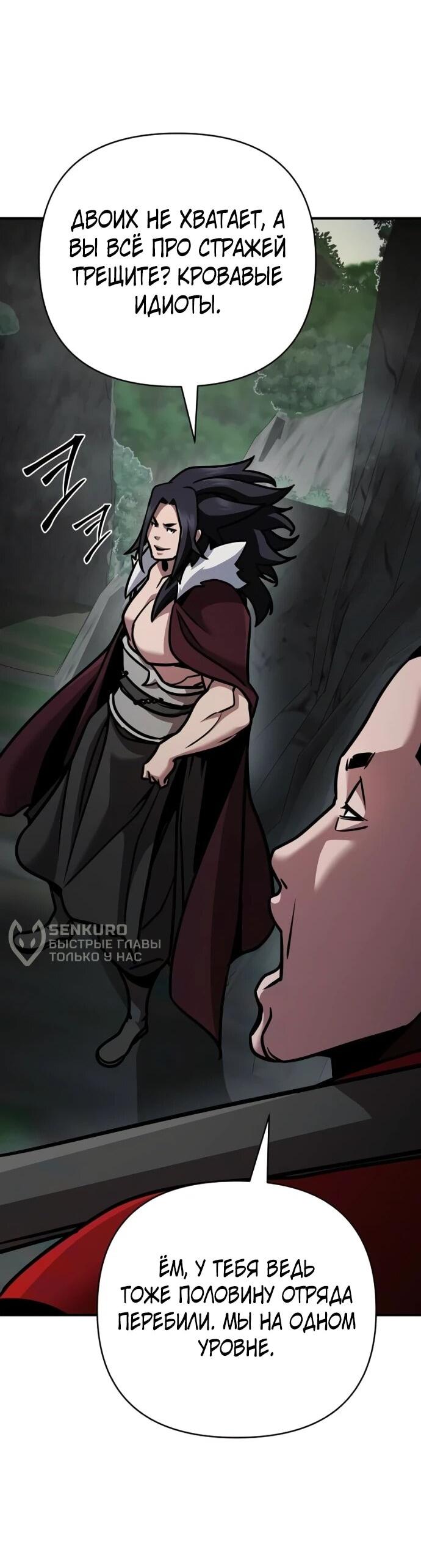 Манга Подозрительный юноша, ставший одним из десяти лучших мастеров мира - Глава 107 Страница 44