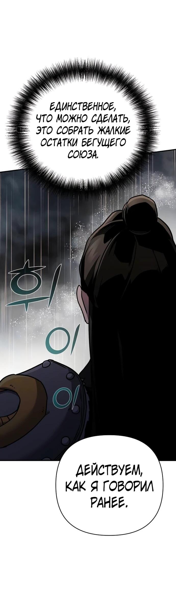 Манга Подозрительный юноша, ставший одним из десяти лучших мастеров мира - Глава 107 Страница 6