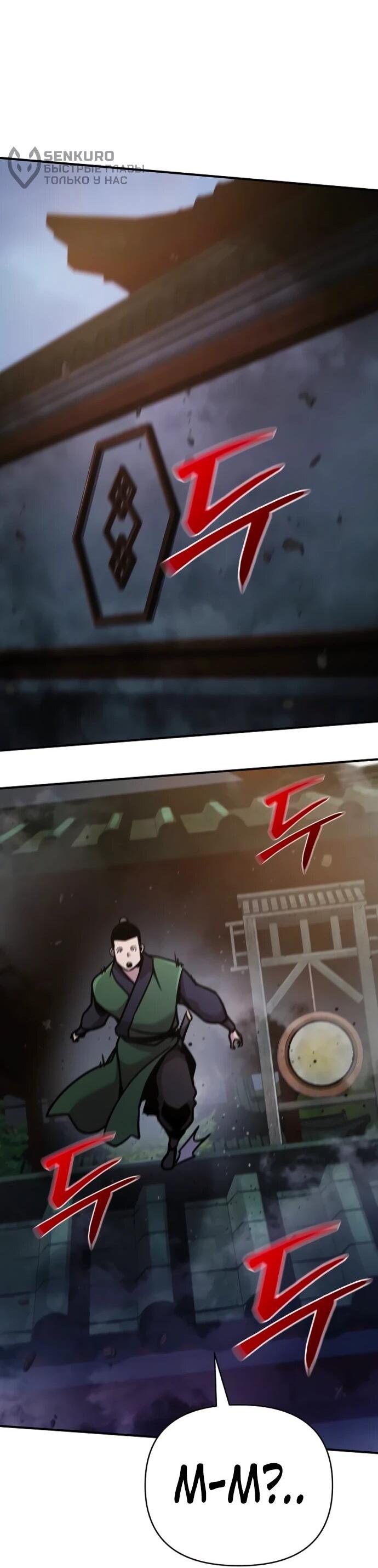 Манга Подозрительный юноша, ставший одним из десяти лучших мастеров мира - Глава 107 Страница 16