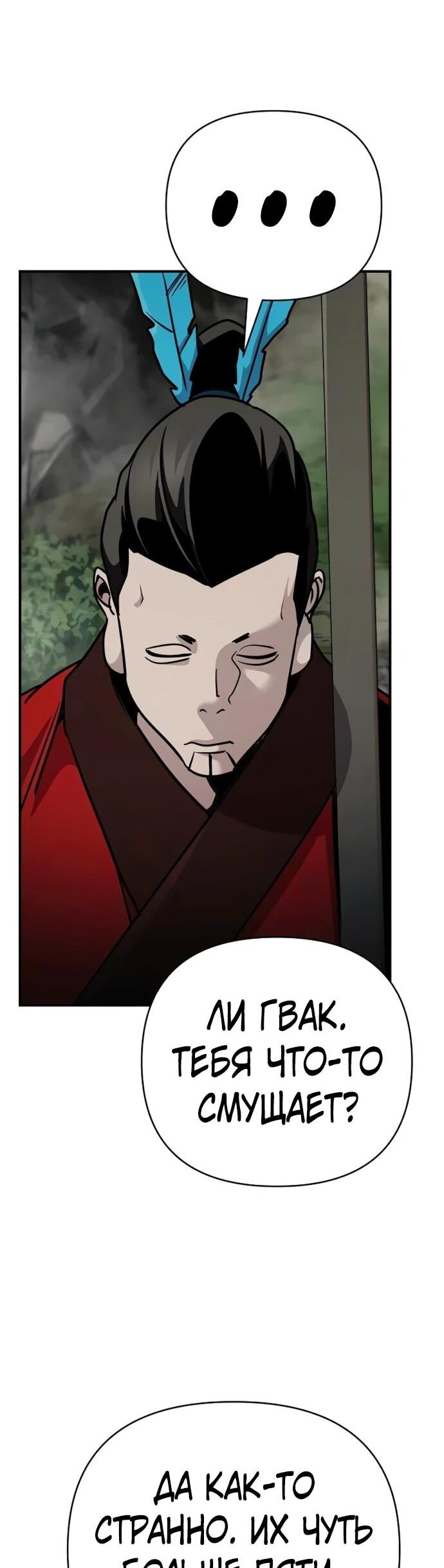 Манга Подозрительный юноша, ставший одним из десяти лучших мастеров мира - Глава 107 Страница 69