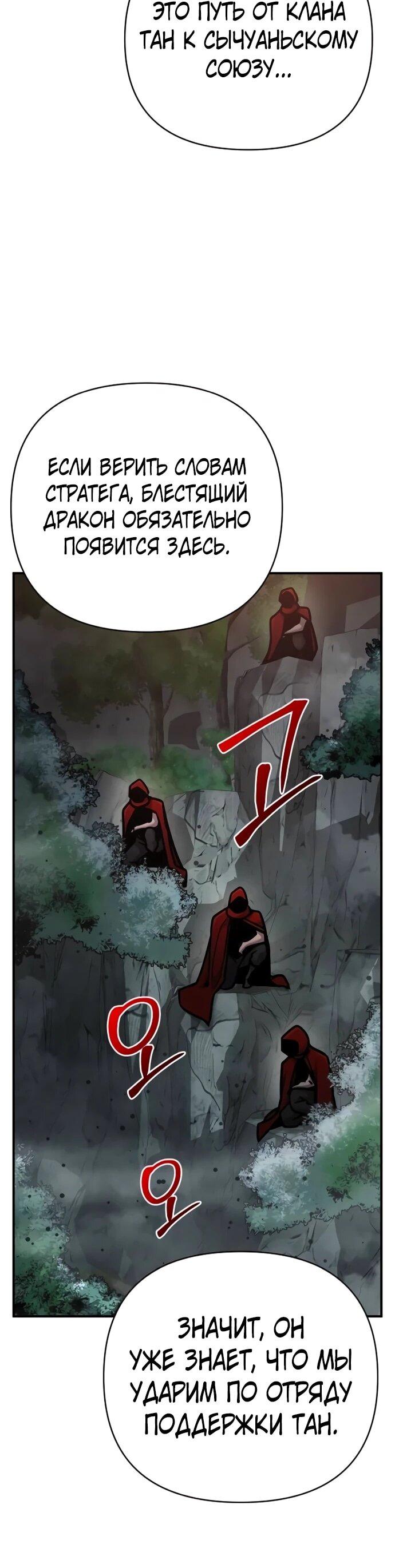 Манга Подозрительный юноша, ставший одним из десяти лучших мастеров мира - Глава 107 Страница 38