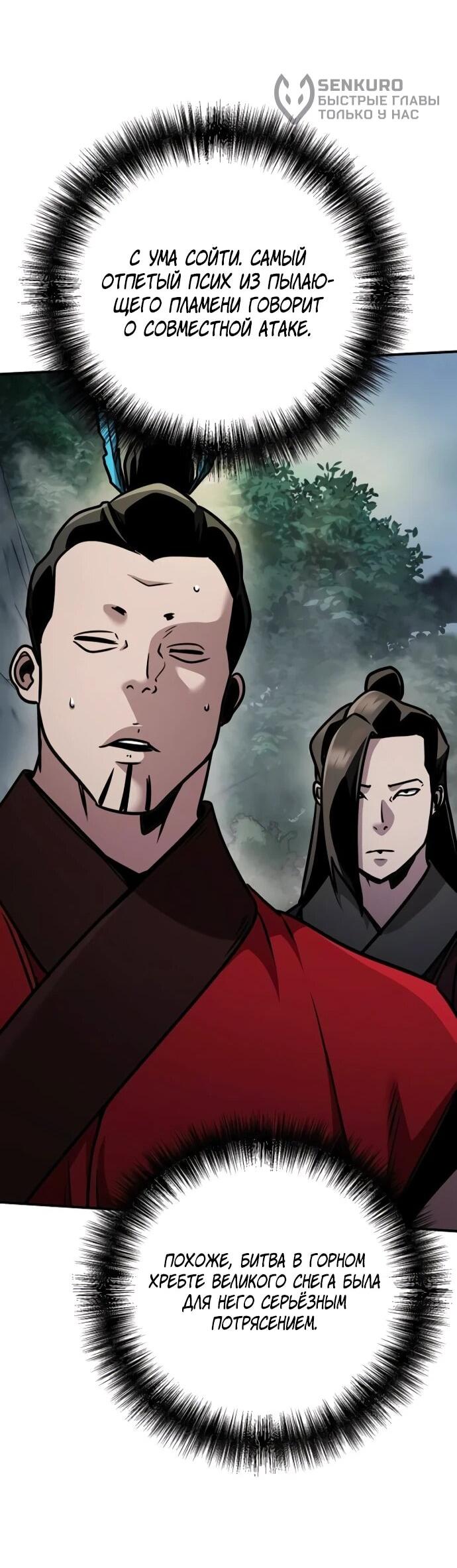 Манга Подозрительный юноша, ставший одним из десяти лучших мастеров мира - Глава 107 Страница 48