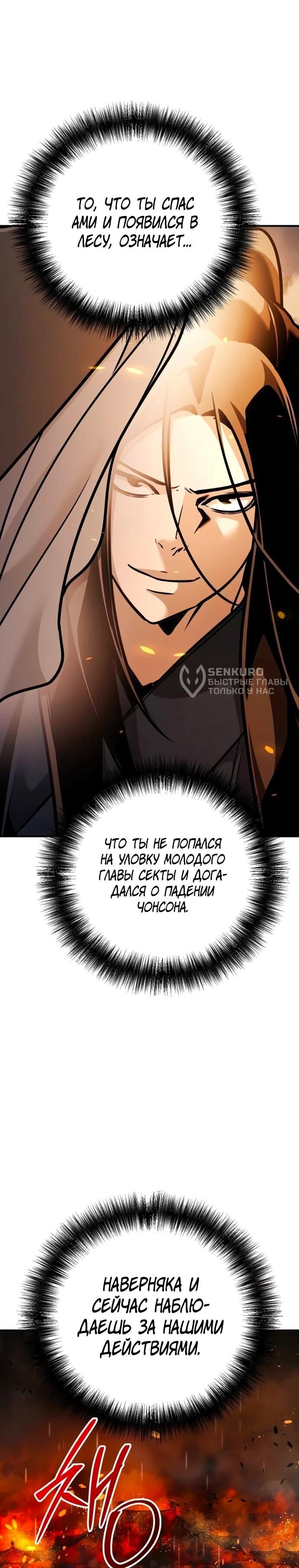 Манга Подозрительный юноша, ставший одним из десяти лучших мастеров мира - Глава 107 Страница 4