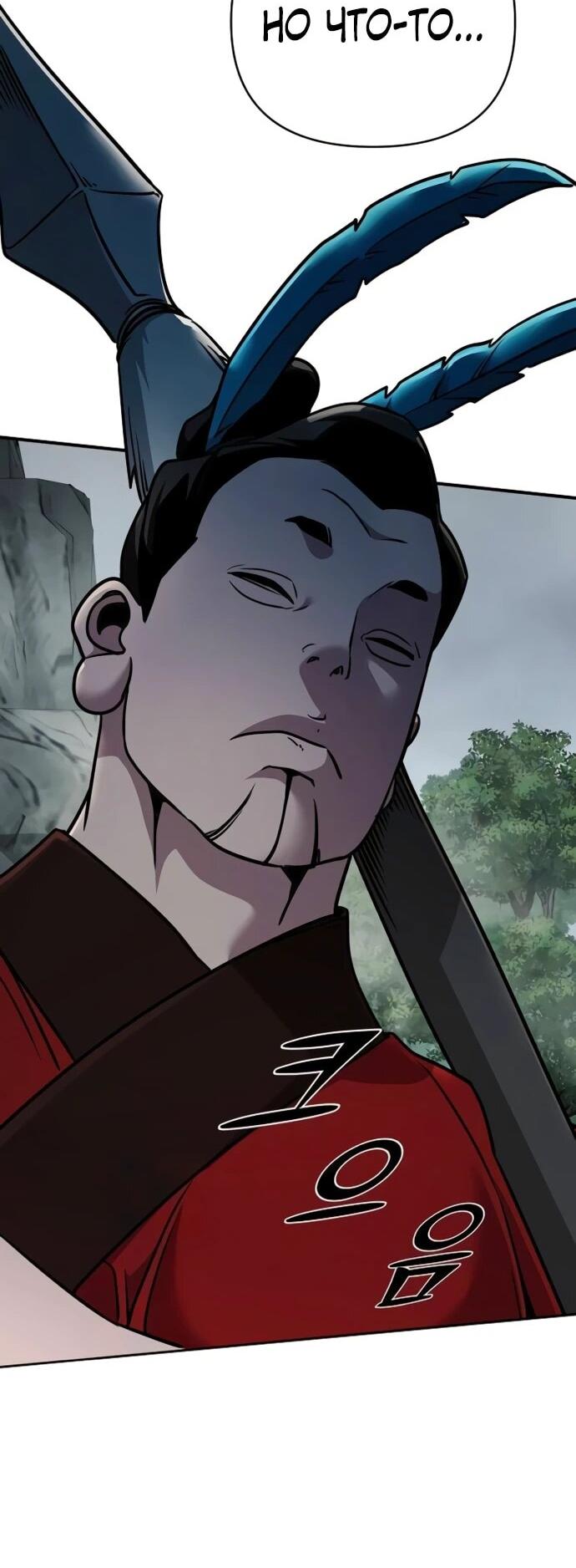 Манга Подозрительный юноша, ставший одним из десяти лучших мастеров мира - Глава 107 Страница 72