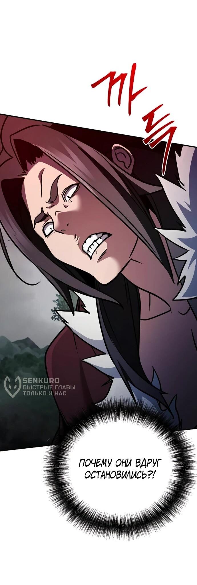 Манга Подозрительный юноша, ставший одним из десяти лучших мастеров мира - Глава 107 Страница 59