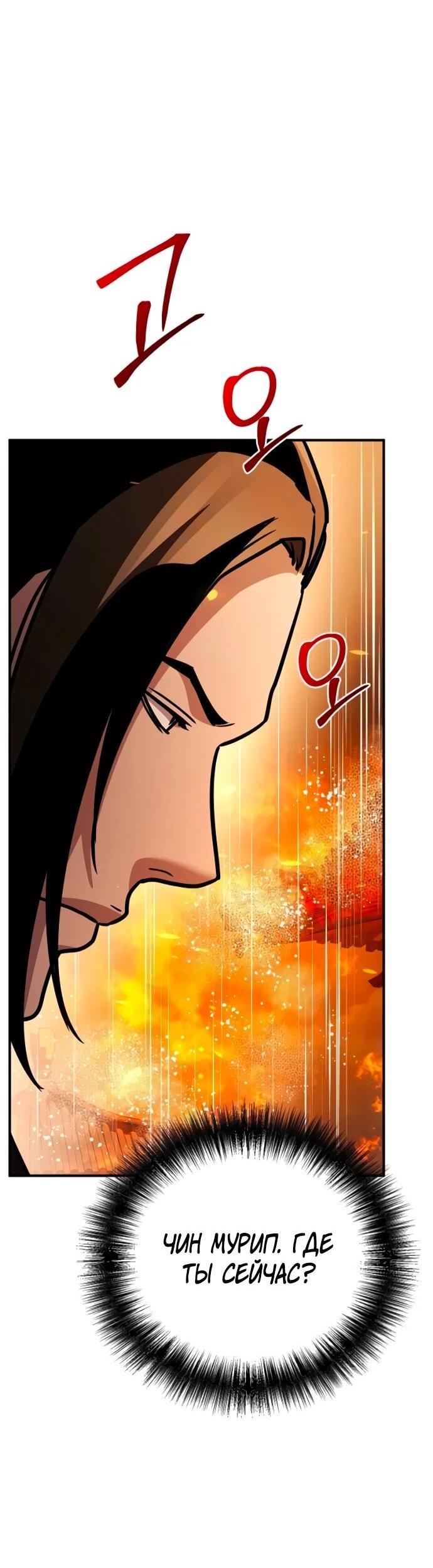 Манга Подозрительный юноша, ставший одним из десяти лучших мастеров мира - Глава 107 Страница 3