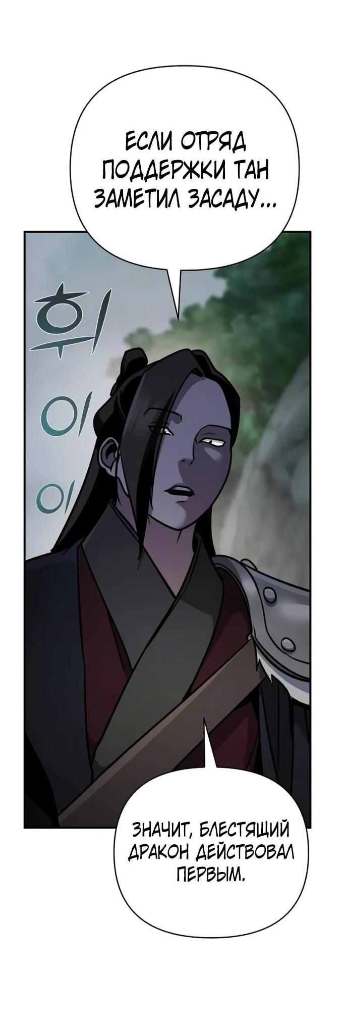 Манга Подозрительный юноша, ставший одним из десяти лучших мастеров мира - Глава 107 Страница 68