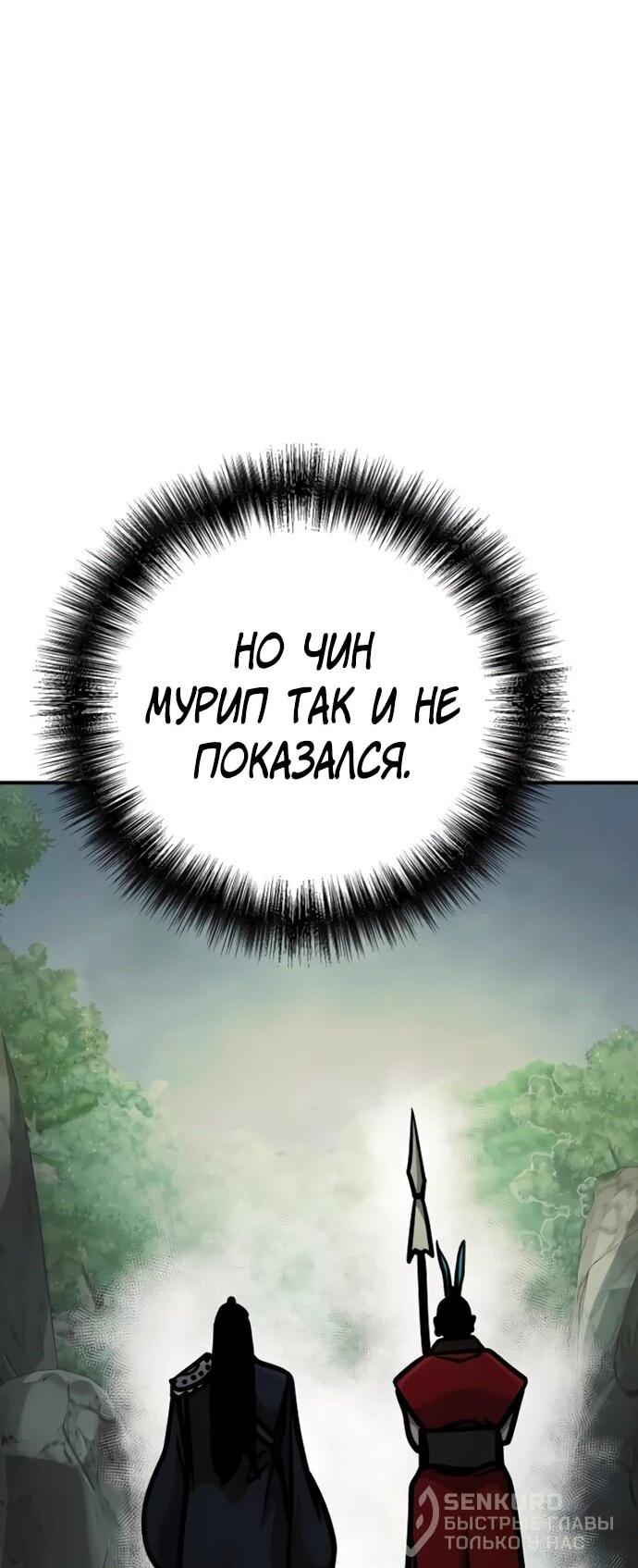 Манга Подозрительный юноша, ставший одним из десяти лучших мастеров мира - Глава 107 Страница 74