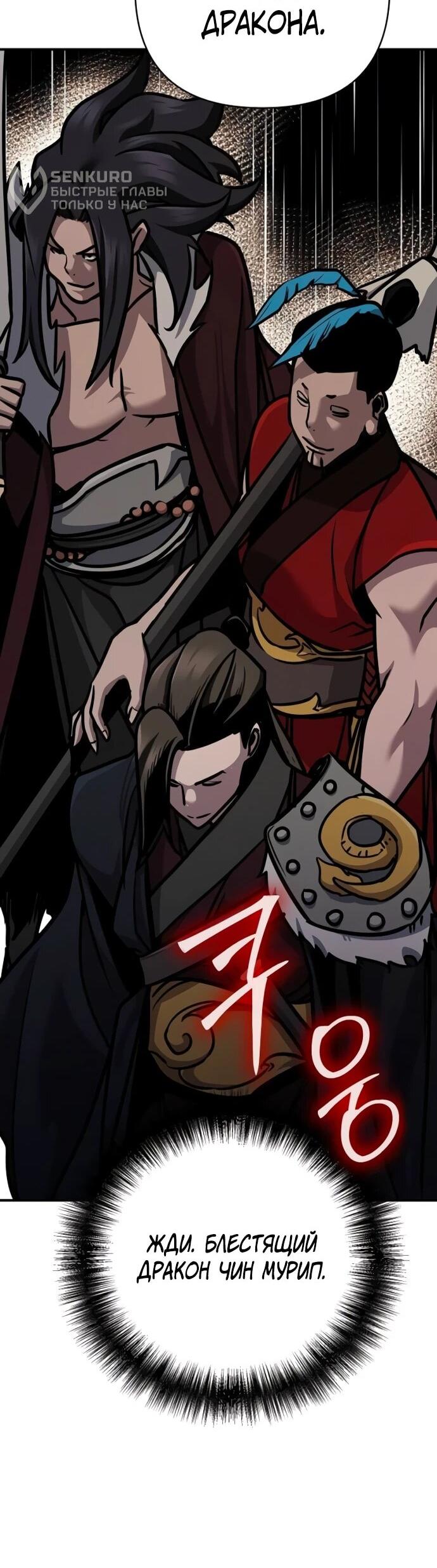 Манга Подозрительный юноша, ставший одним из десяти лучших мастеров мира - Глава 107 Страница 8