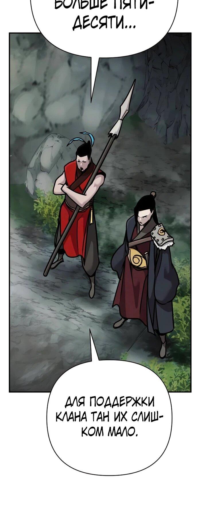 Манга Подозрительный юноша, ставший одним из десяти лучших мастеров мира - Глава 107 Страница 70