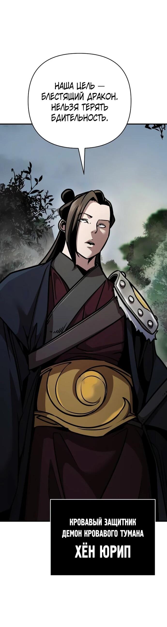 Манга Подозрительный юноша, ставший одним из десяти лучших мастеров мира - Глава 107 Страница 43