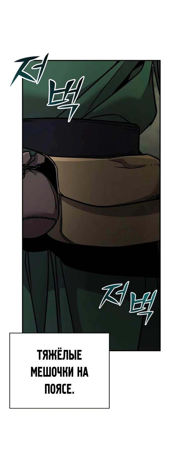 Манга Подозрительный юноша, ставший одним из десяти лучших мастеров мира - Глава 107 Страница 53