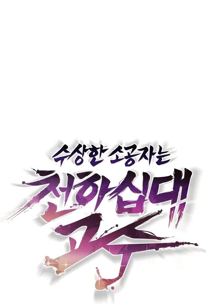 Манга Подозрительный юноша, ставший одним из десяти лучших мастеров мира - Глава 107 Страница 36