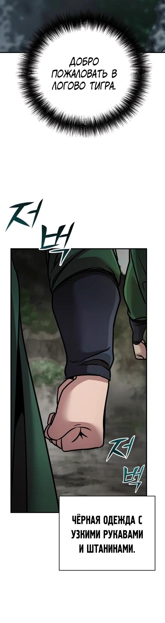 Манга Подозрительный юноша, ставший одним из десяти лучших мастеров мира - Глава 107 Страница 52