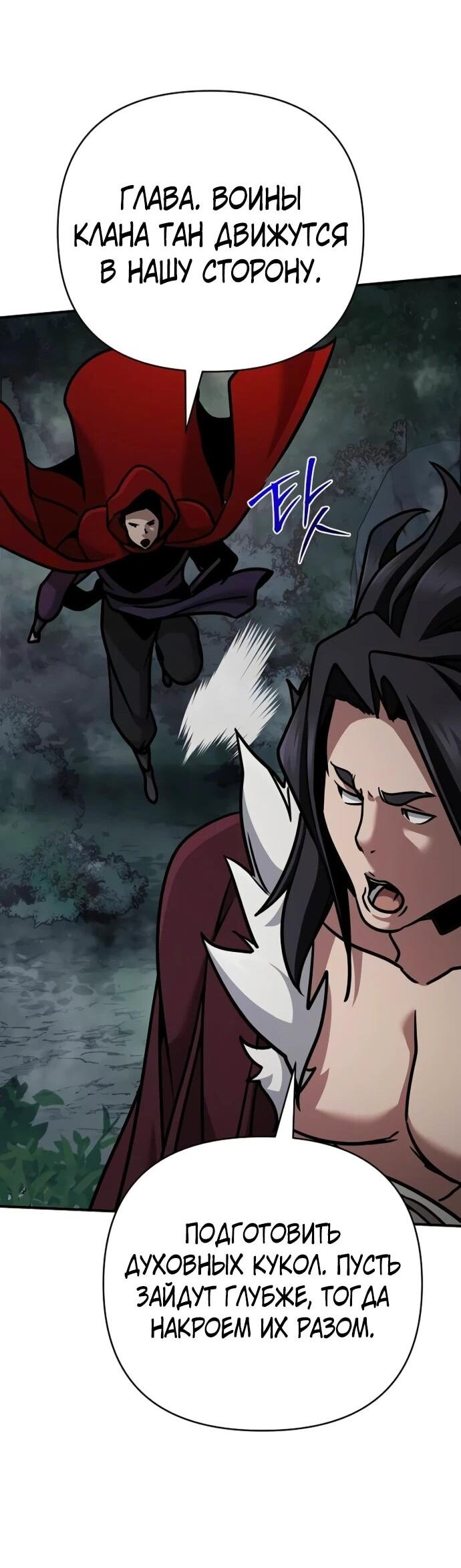 Манга Подозрительный юноша, ставший одним из десяти лучших мастеров мира - Глава 107 Страница 49