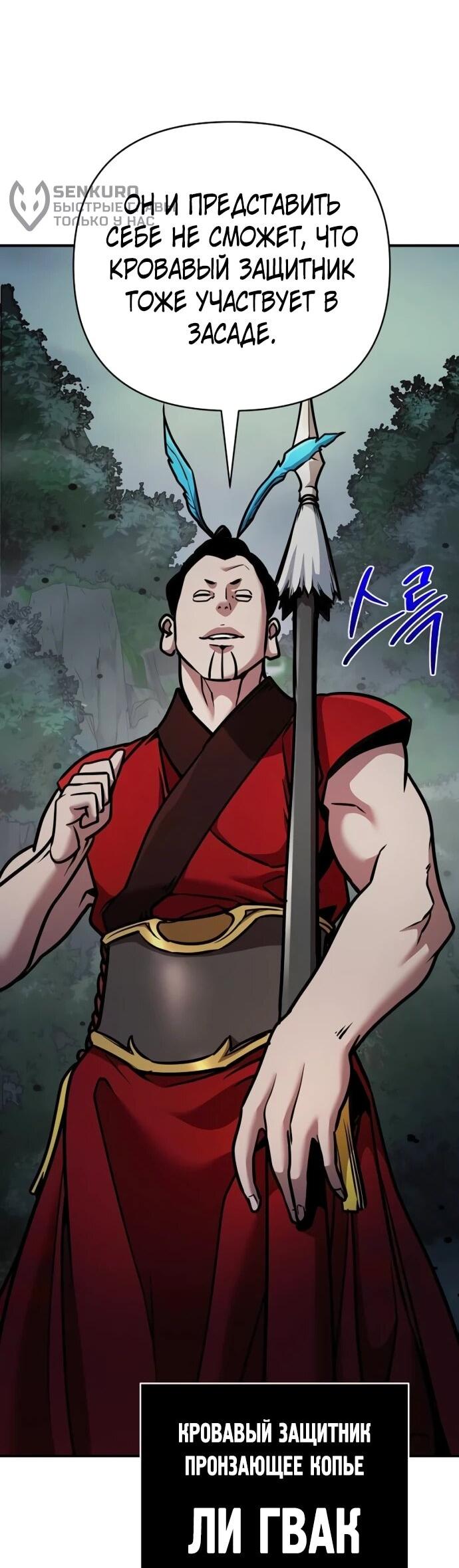 Манга Подозрительный юноша, ставший одним из десяти лучших мастеров мира - Глава 107 Страница 41