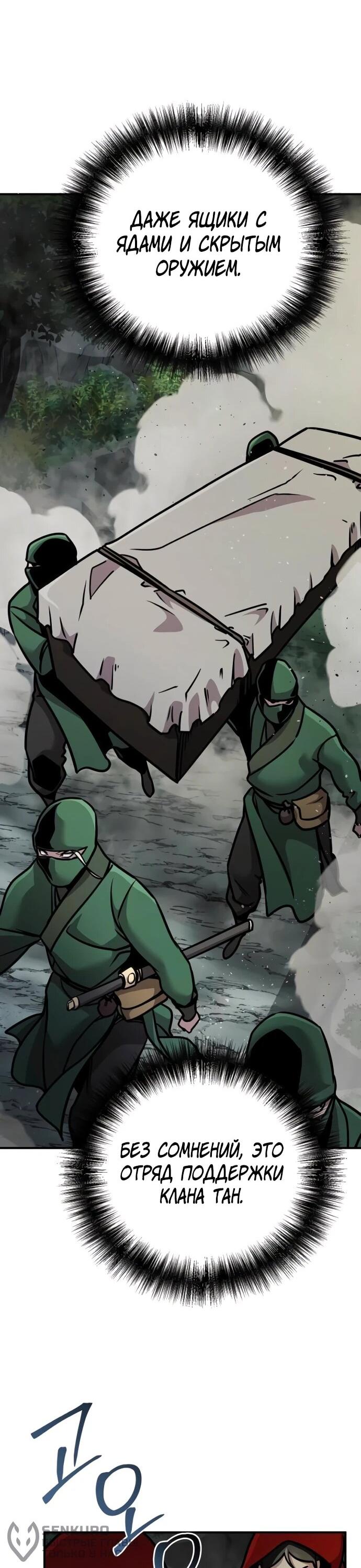 Манга Подозрительный юноша, ставший одним из десяти лучших мастеров мира - Глава 107 Страница 54