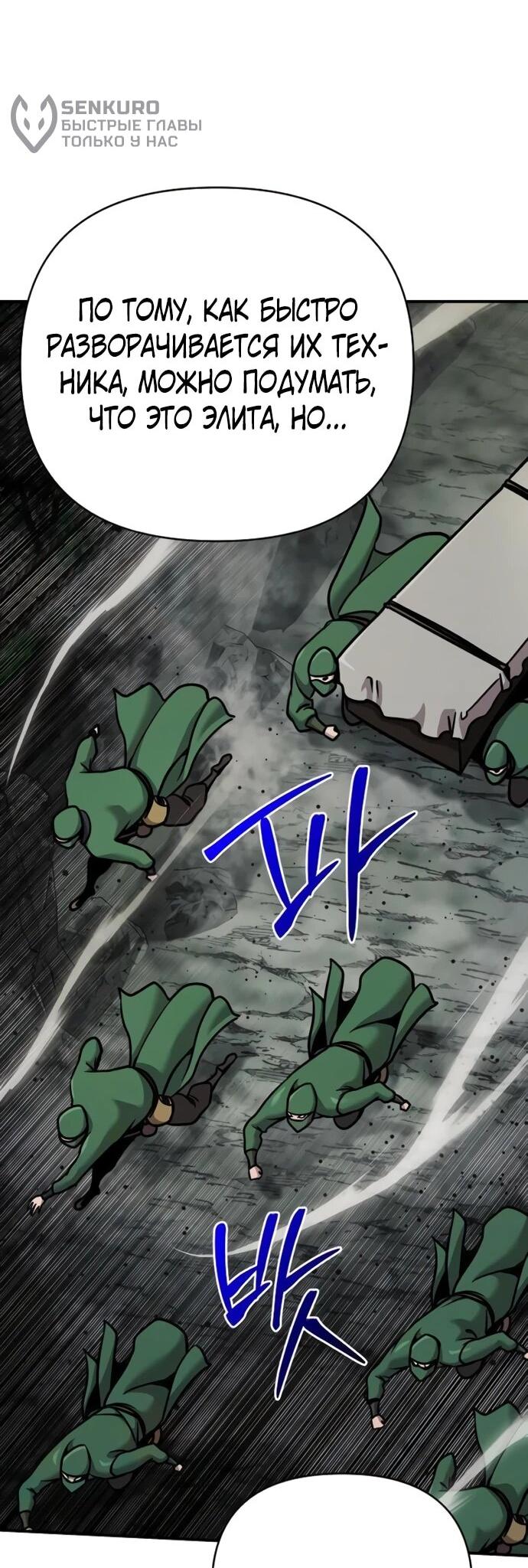 Манга Подозрительный юноша, ставший одним из десяти лучших мастеров мира - Глава 107 Страница 71